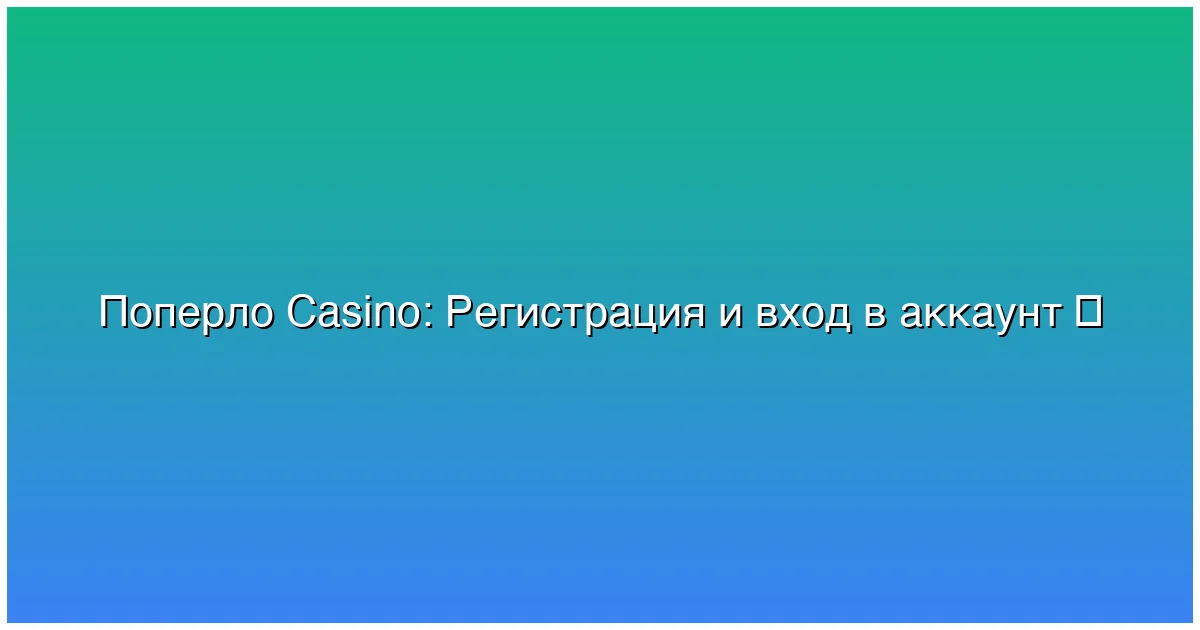 Регистрация и вход в аккаунт